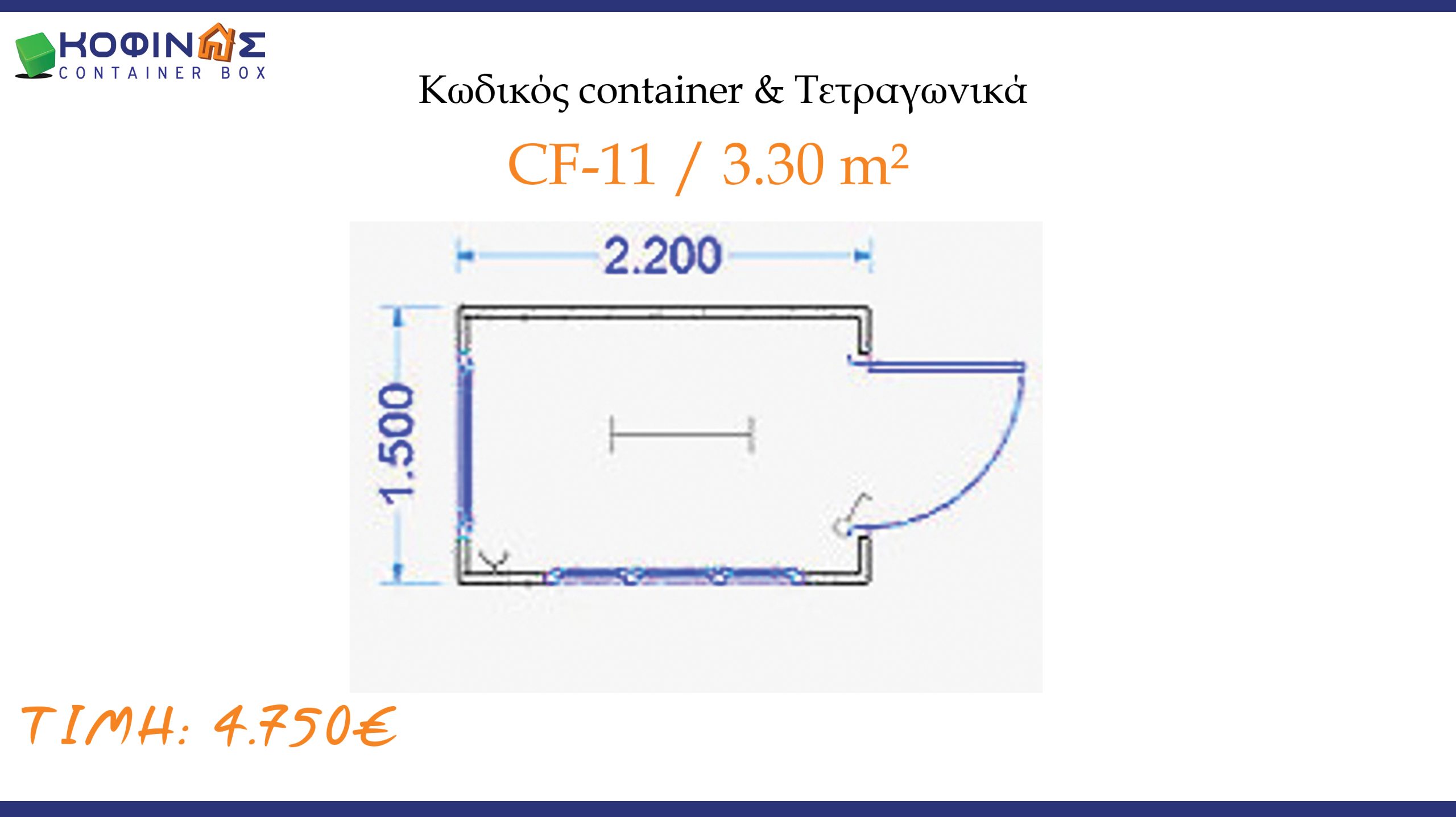Container box KOFINASContainer box KOFINAS