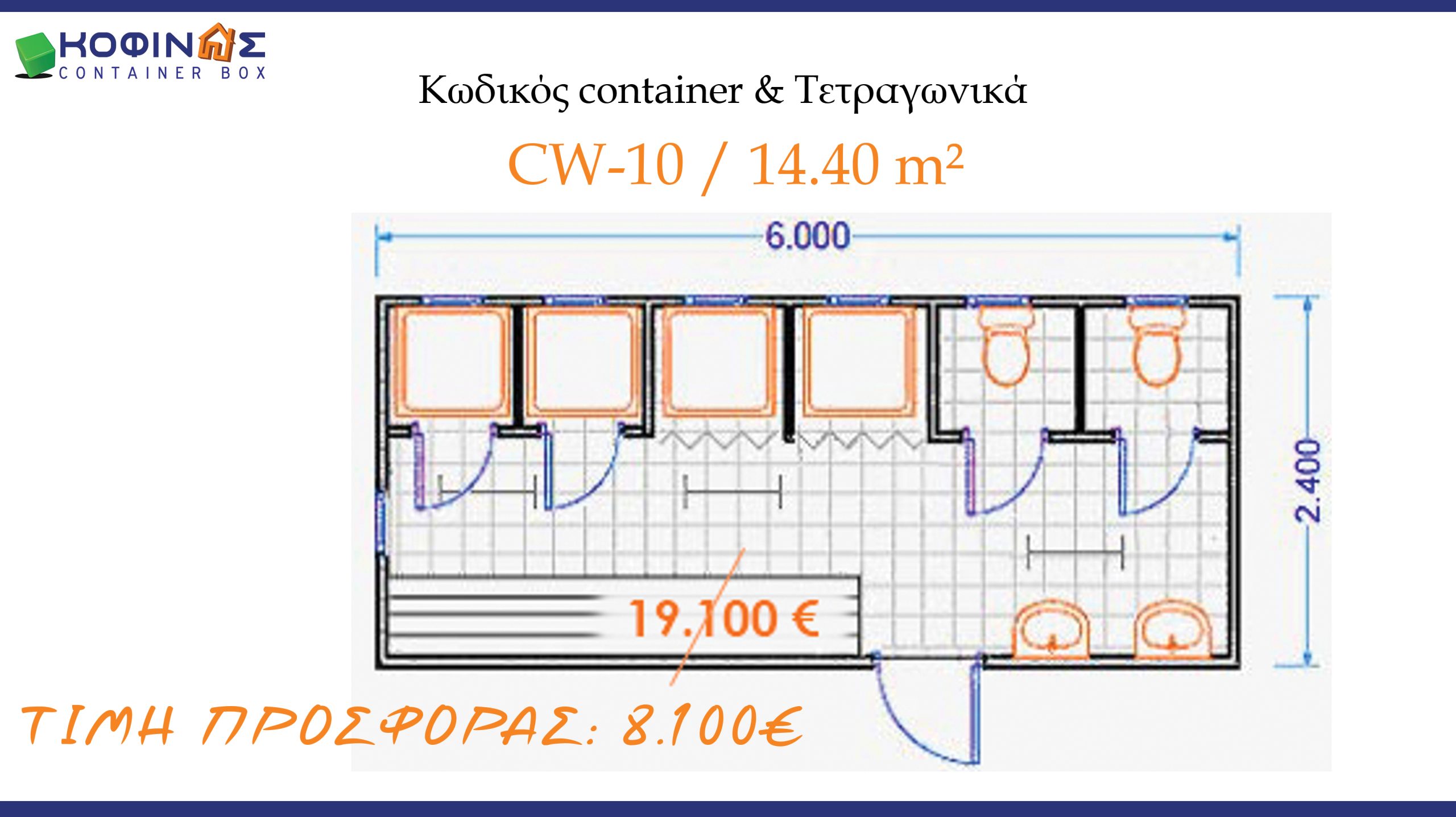 Container box KOFINASContainer box KOFINAS