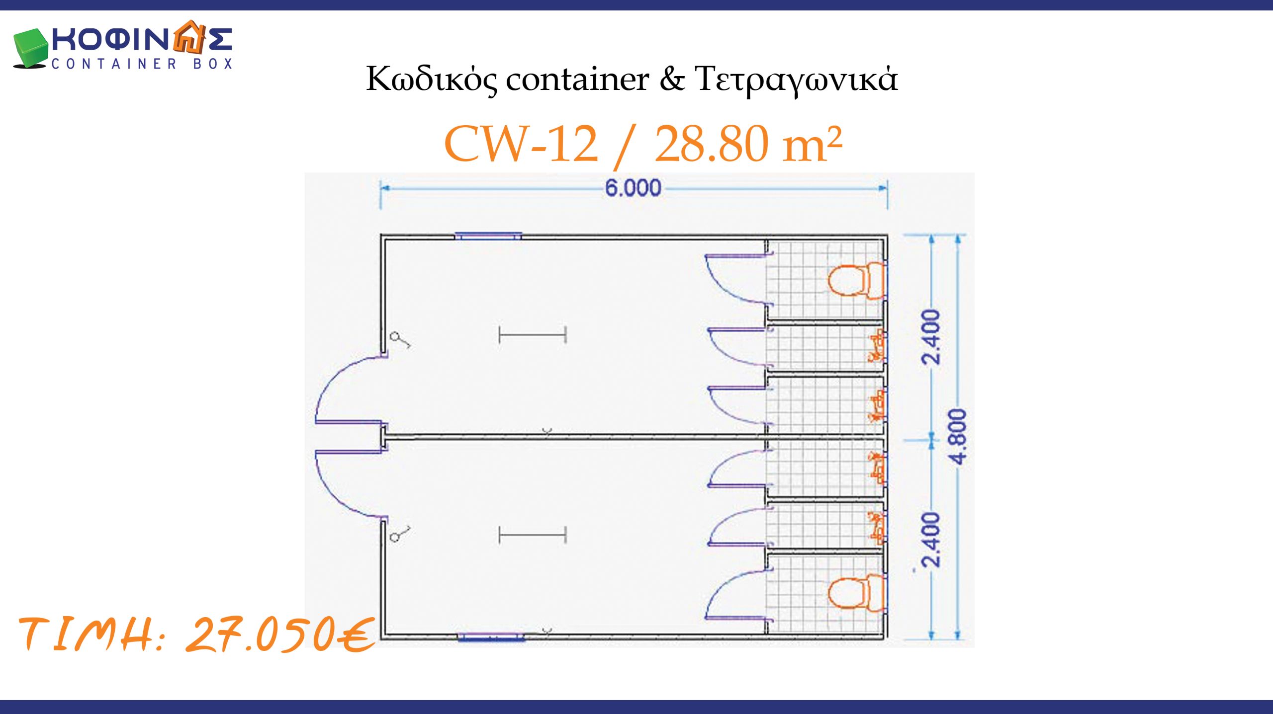 Container box KOFINASContainer box KOFINAS