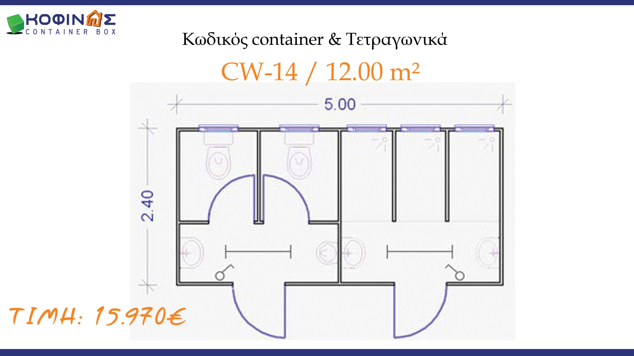 Container box KOFINASContainer box KOFINAS