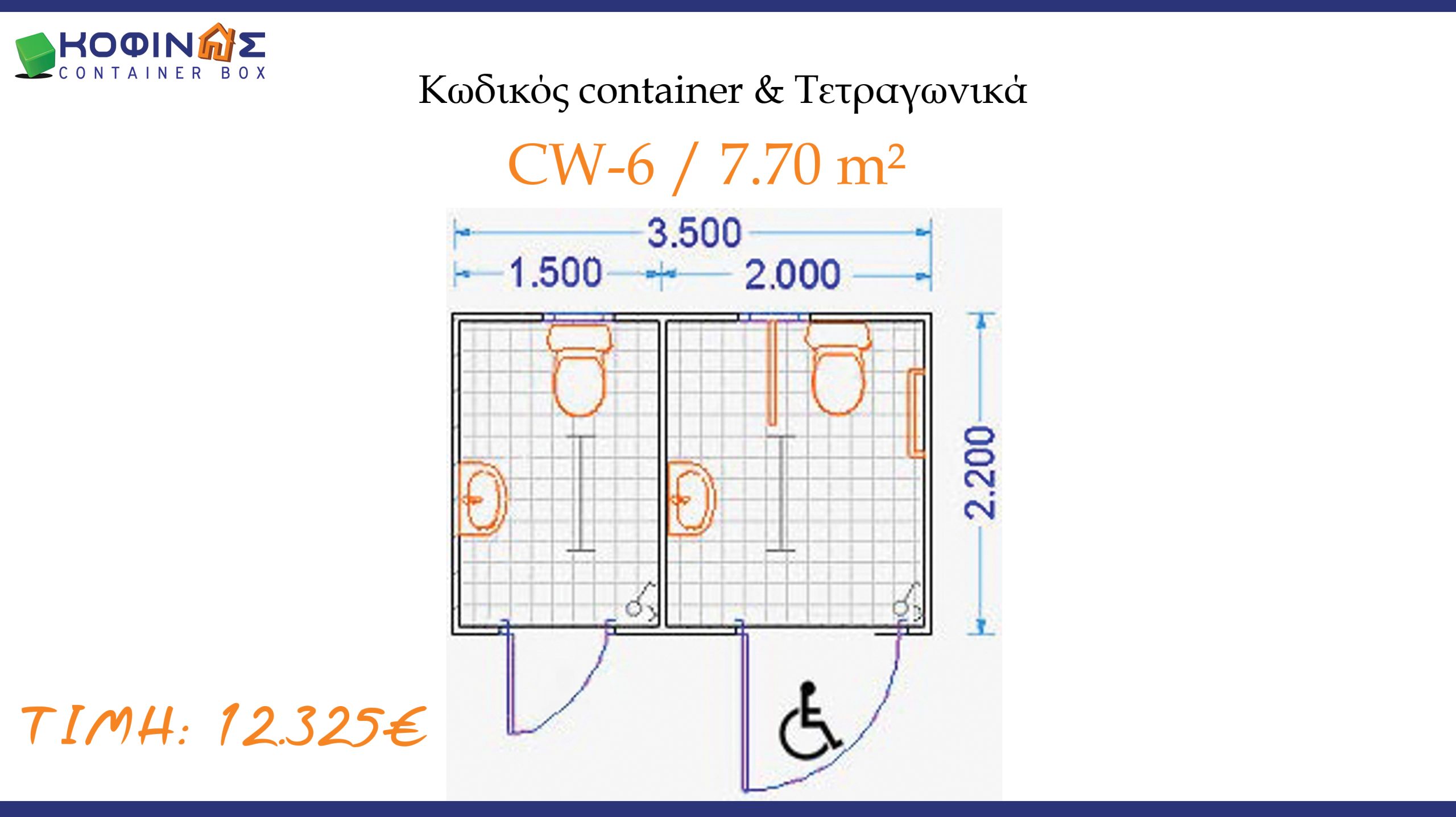 Container box KOFINASContainer box KOFINAS